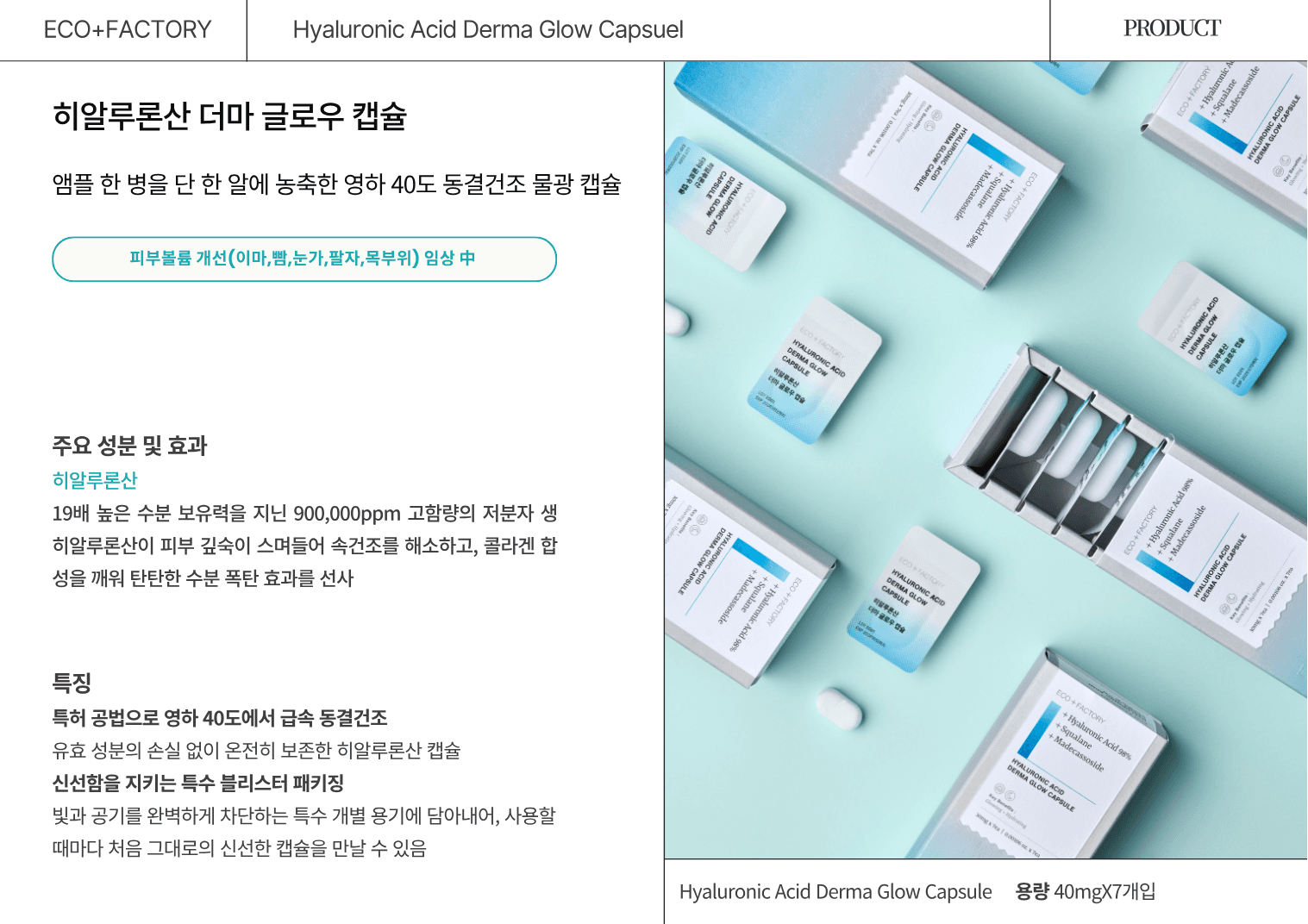 Eco Factory Hyaluronic Acid Derma Glow Capsule